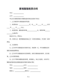 影视服装租赁合同