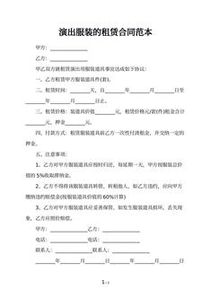 演出服装的租赁合同范本
