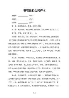 钢管出租合同样本
