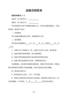 店面合同范本