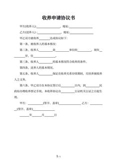 收养申请协议书