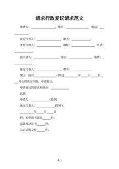 请求行政复议请求范文