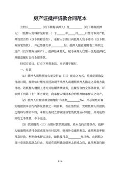 房产证抵押贷款合同范本