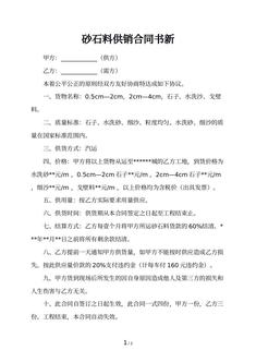 砂石料供销合同书新