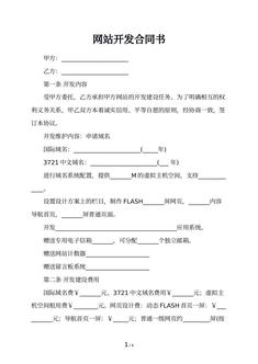 网站开发合同书