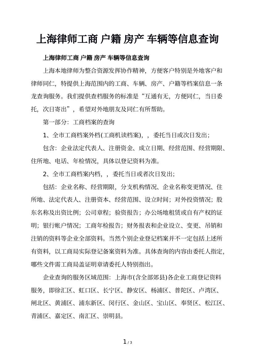 上海律师工商   户籍   房产    车辆等信息查询