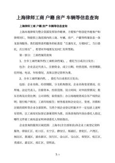 上海律师工商   户籍   房产    车辆等信息查询