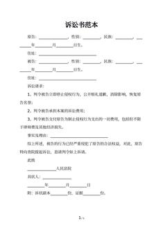 诉讼书范本