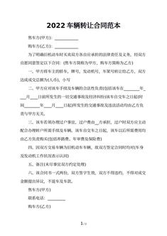 2022车辆转让合同范本