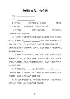 节假日宣传广告合同
