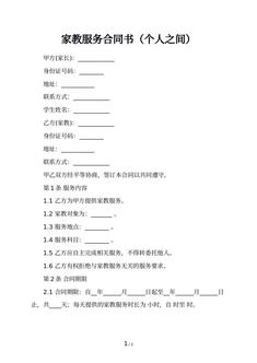 家教服务合同书（个人之间）