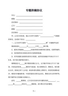 专题供稿协议