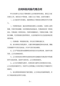合同纠纷风险代理合同