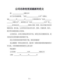 公司名称变更函最新的范文