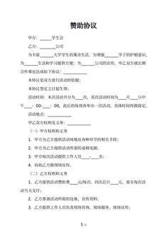 赞助协议