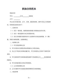 供油合同范本