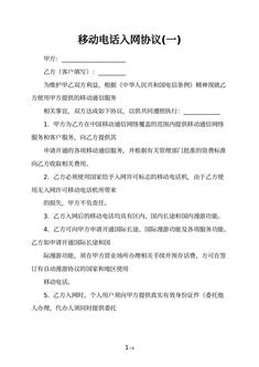 移动电话入网协议(一)