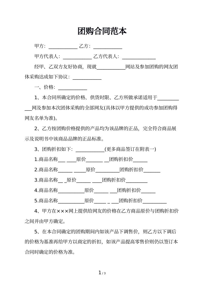 团购合同范本
