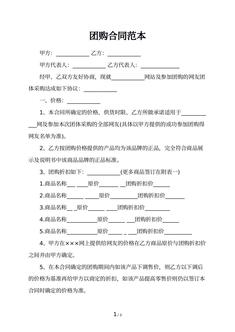 团购合同范本