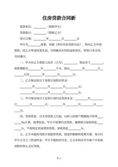 住房贷款合同新