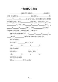 中标通知书范文