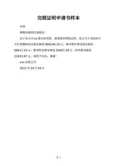 完税证明申请书样本