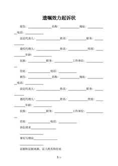 遗嘱效力起诉状