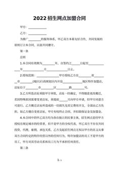 2022招生网点加盟合同