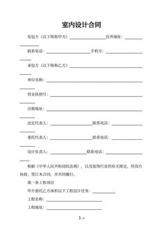 室内设计合同