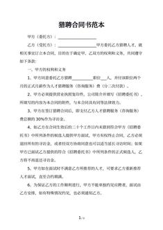 猎聘合同书范本