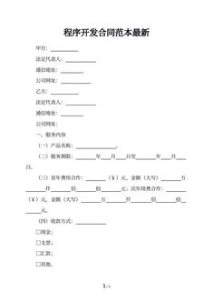程序开发合同范本最新