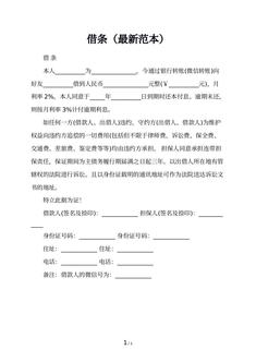 借条（最新范本）