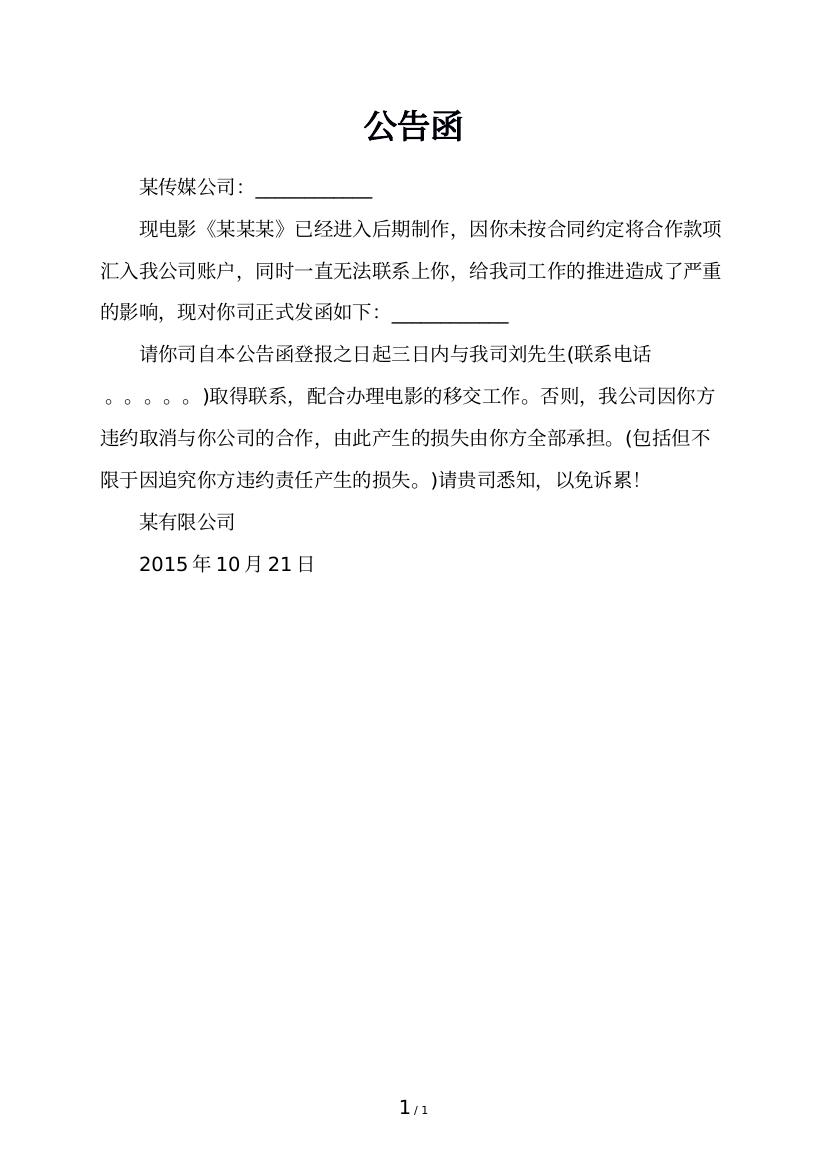 公告函