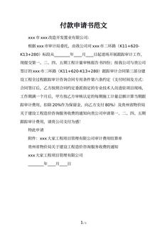 付款申请书范文