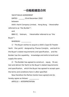 一份船舶建造合同