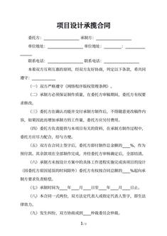 项目设计承揽合同