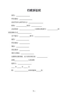 行政诉讼状