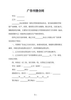 广告刊登合同