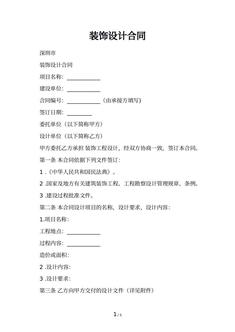 装饰设计合同