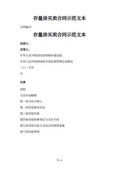 存量房买卖合同示范文本
