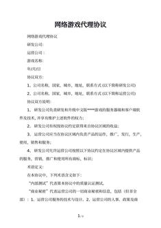 网络游戏代理协议