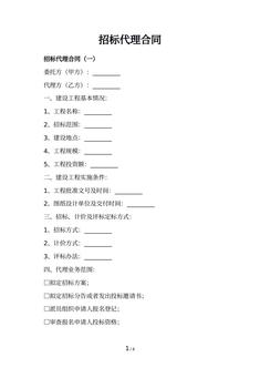 招标代理合同