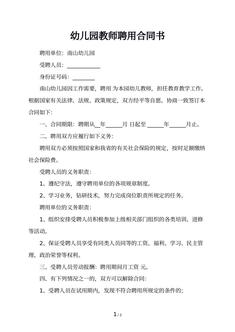 幼儿园教师聘用合同书