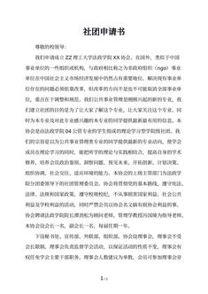 社团申请书