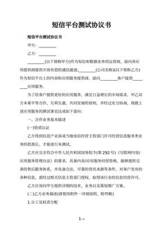 短信平台测试协议书