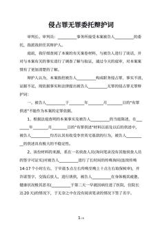 侵占罪无罪委托辩护词