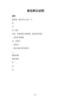 承兑转让证明