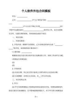 个人软件外包合同模板