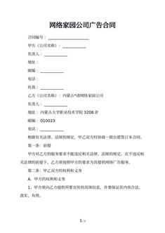 网络家园公司广告合同
