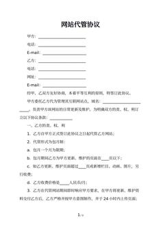 网站代管协议